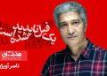 نمایش «یک فیل ناپدید شده است» در چهارسو