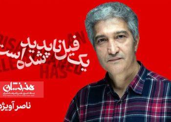 نمایش «یک فیل ناپدید شده است» در چهارسو