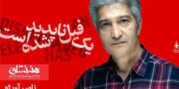 نمایش «یک فیل ناپدید شده است» در چهارسو
