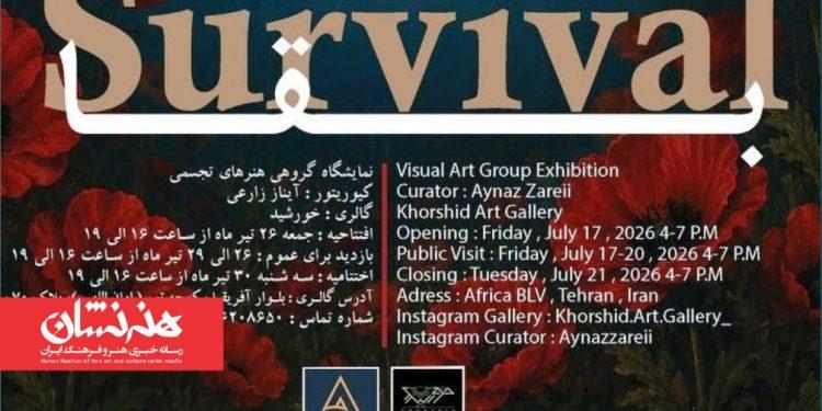 نمایشگاه گروهی هنرهای تجسمی «بقا» در گالری خورشید 1 نمایشگاه گروهی هنرهای تجسمی «بقا»