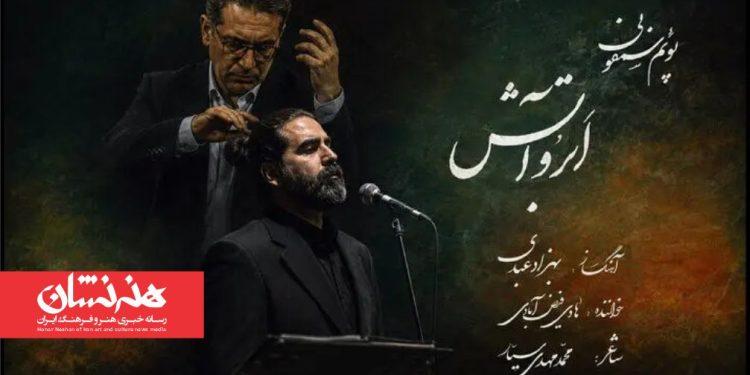 انتشار پوئم‌سمفونی «ابر و آتش» بهزاد عبدی به یاد آزادگان شهید