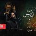 انتشار پوئم‌سمفونی «ابر و آتش» بهزاد عبدی به یاد آزادگان شهید