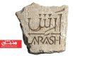 تئاتر-ارکسترال «آرش»