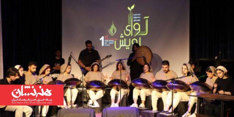 جزئیات برگزاری جشنواره موسیقی «آوای رویش» اعلام شد
