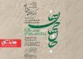 سوئیت سمفونی «جان‌جهان ها» در تالار وحدت