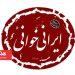 سومین دوره ایرانی‌خوانی سنگلج با ۵ درام نویس زن ایرانی