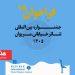 فراخوان نوزدهمین جشنواره بین‌المللی تئاتر خیابانی مریوان