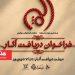 فراخوان هشتمین جشنواره نمایشنامه‌خوانی مولوی منتشر شد