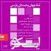 نشست تخصصی «شاه‌ جهان و دبستان پارسی»