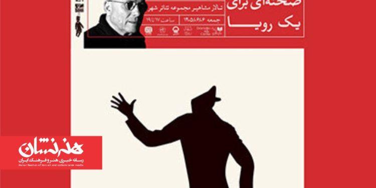 نشست تخصصی «صحنه‌ای برای یک رویا» در جشنواره عروسکی تهران-مبارک