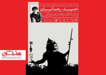 نشست «سایه‌بازی؛ روایت نور و بدن» در تئاتر شهر