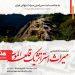 نشست «میراث استراتژیک قلعه الموت» برگزار می‌شود