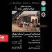 نشست «میراث فراموش‌شده ۸» در کتابخانه ملی ایران