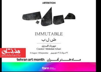 نمایشگاه «صلب»، صابر ابر با ۱۴ هنرمند 3 نمایشگاه «صلب»، صابر ابر با ۱۴ هنرمند