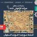 نهمین نشست «میراث فراموش شده» برگزار می‌شود/ «قلعه مورچه خورت»