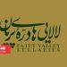 آلبوم موسیقی «لالایی‌های دره پریان»
