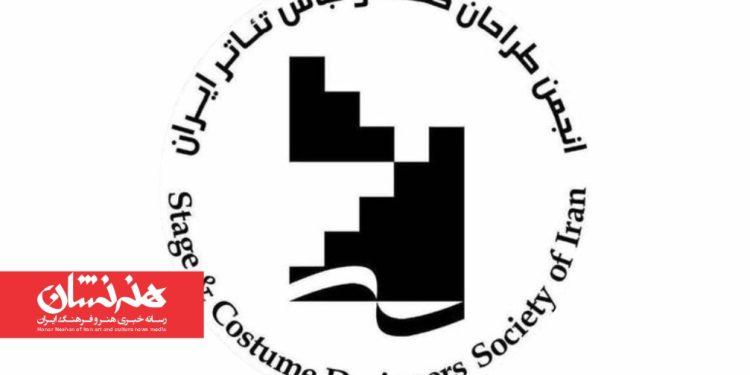 اعضای جدید هیئت‌مدیره انجمن طراحان صحنه و لباس خانه تئاتر معرفی شد