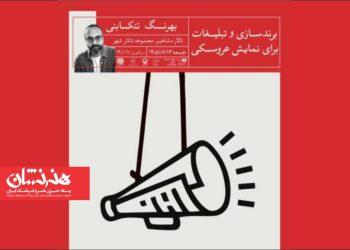 برندسازی و تبلیغات برای نمایش عروسکی