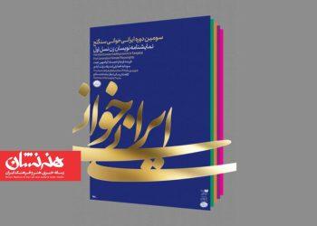 خوانش نمایشنامه «ستایش دریا» در «ایرانی خوانی سنگلج»