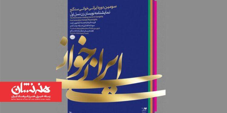 خوانش نمایشنامه «ستایش دریا» در «ایرانی خوانی سنگلج» 1 خوانش نمایشنامه «ستایش دریا» در «ایرانی خوانی سنگلج»