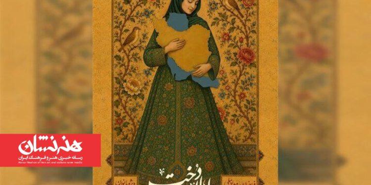 متون پذیرفته شده رویداد «ایران دخت» معرفی شدند