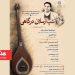 شب «ارسلان درگاهی» برگزار می‌شود