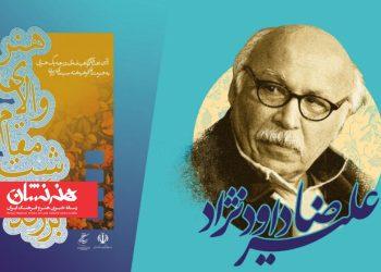 علیرضا داودنژاد گواهی درجه یک هنری می‌گیرد