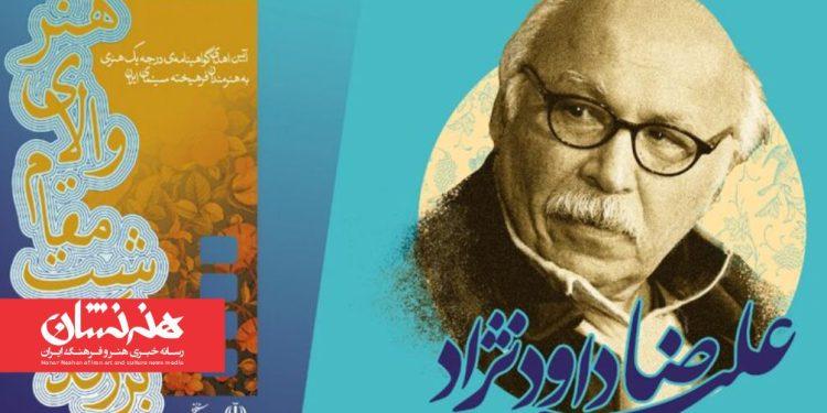 علیرضا داودنژاد گواهی درجه یک هنری می‌گیرد