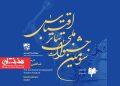 فراخوان سومین جشنواره ملی تئاتر اقتباس