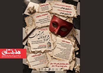 نخستین جشنواره ملی «مونولوگ تهران»