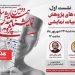 نخستین نشست دومین همایش ملی نمایشنامه پژوهی