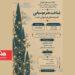 جزییات نشست «هنر موسیقی ایرانی» اعلام شد