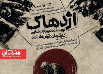 نمایش «اژدهاک» آرش اشاداد در تئاترشهر 4 نمایش «اژدهاک» آرش اشاداد