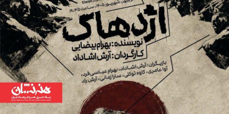 نمایش «اژدهاک» آرش اشاداد
