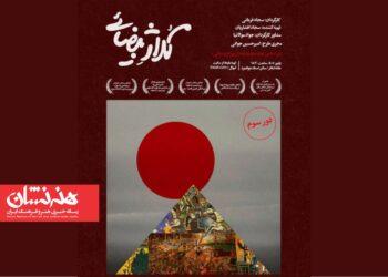 نمایش «کلاژ بیضایی» در تماشاخانه جوانمرد