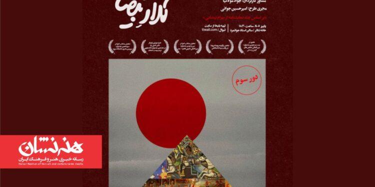 نمایش «کلاژ بیضایی» در تماشاخانه جوانمرد