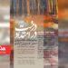 نمایشگاه نقاشی «در امتداد درخت»