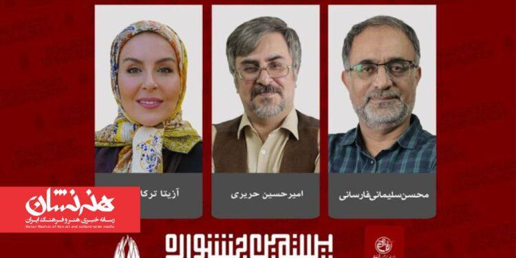 هیئت انتخاب مسابقه تئاتر صحنه‌ای بیستمین جشنواره تئاتر مقاومت