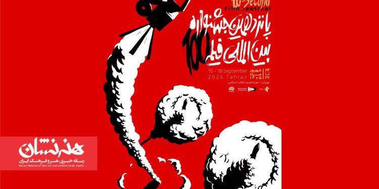 پوستر رسمی پانزدهمین جشنواره فیلم ۱۰۰