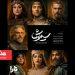 پوستر رسمی کنسرت‌ نمایش «سیاوش» منتشر شد