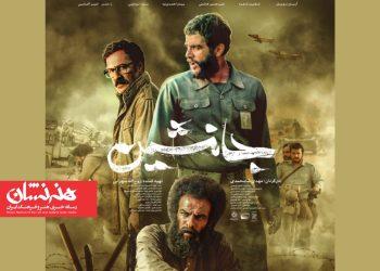 پوستر فیلم سینمایی «جانشین»