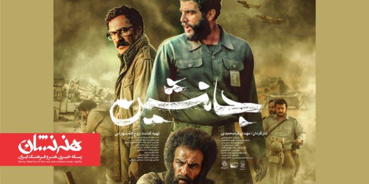 پوستر فیلم سینمایی «جانشین»