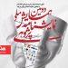 چکیده‌های برگزیده دومین همایش ملی نمایشنامه پژوهی