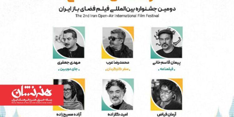 کارگاه‌های دومین جشنواره بین‌المللی فیلم فضای باز ایران